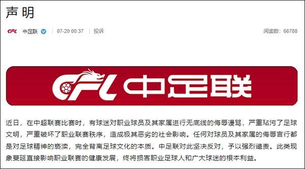 民间配资炒股 中足联回应球迷辱骂韦世豪及其家属 坚决反对侮辱言行
