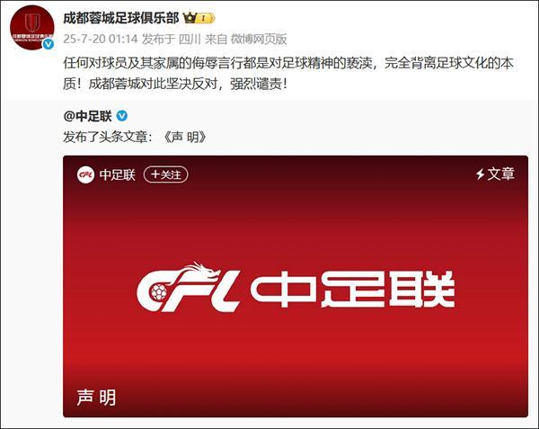中足联回应球迷辱骂韦世豪及其家属 坚决反对侮辱言行